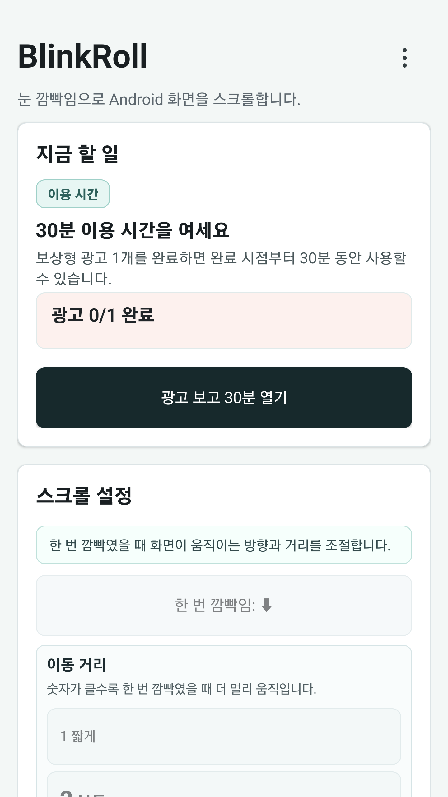 BlinkRoll Android app screen